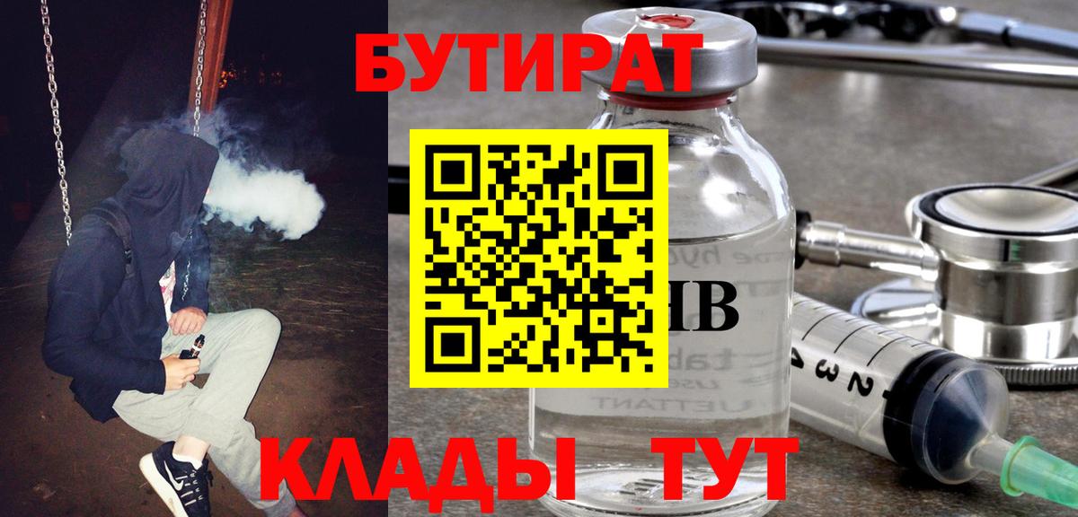 Бутират BDO Нижний Новгород