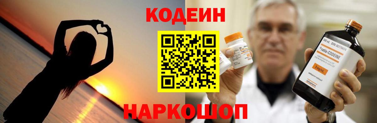 Кодеиновый сироп Lean Purple Drank Нижний Новгород