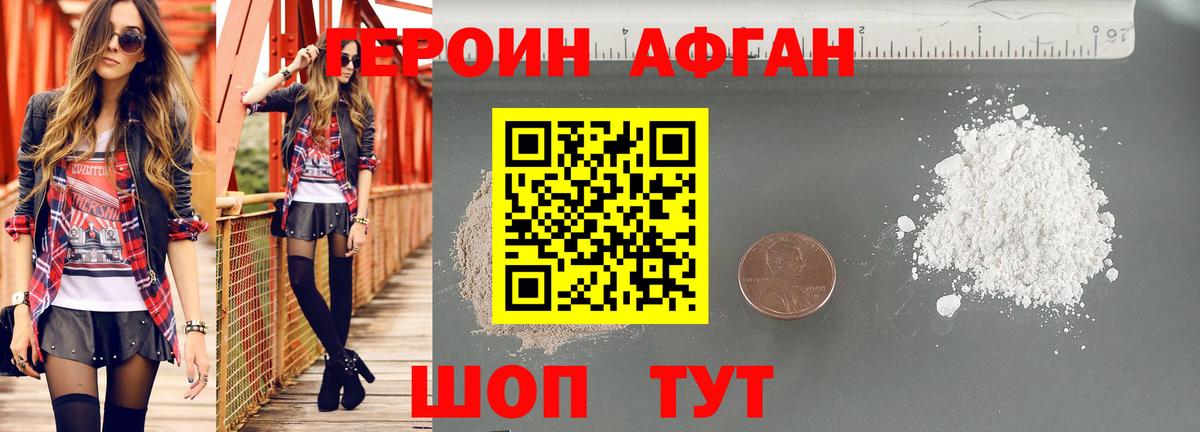 Героин афганец  Героин  Нижний Новгород  Вход с VPN 